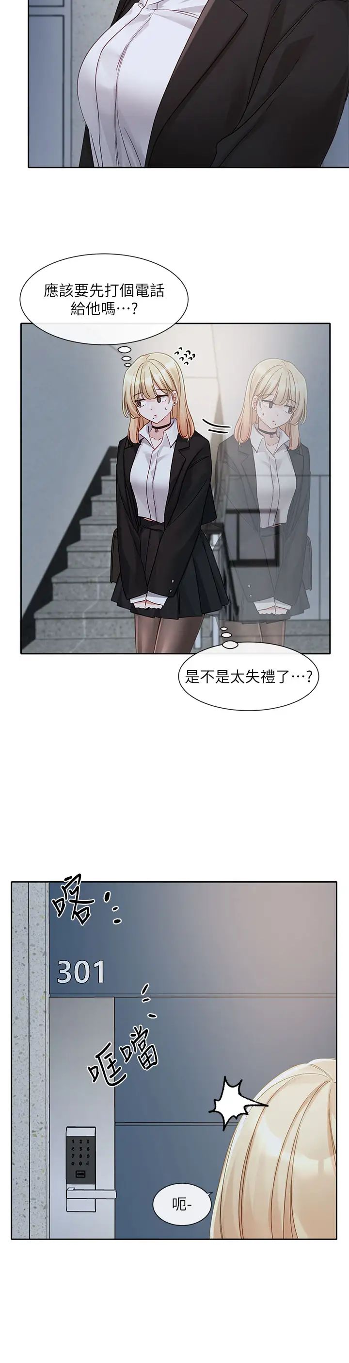 社团学姊第146话-我想去你傢…