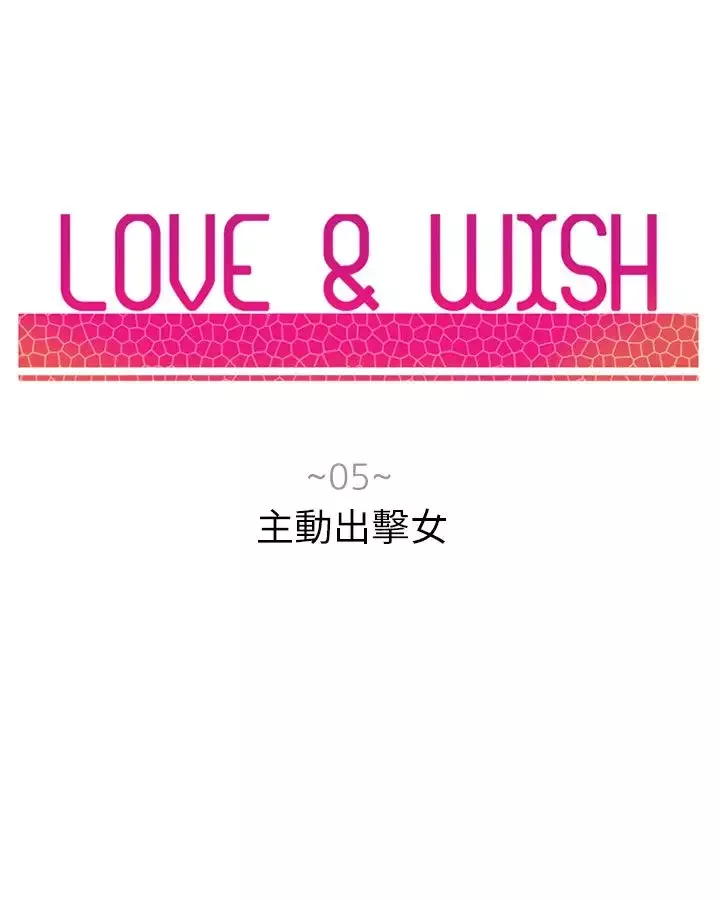 Love&ampWish第5话