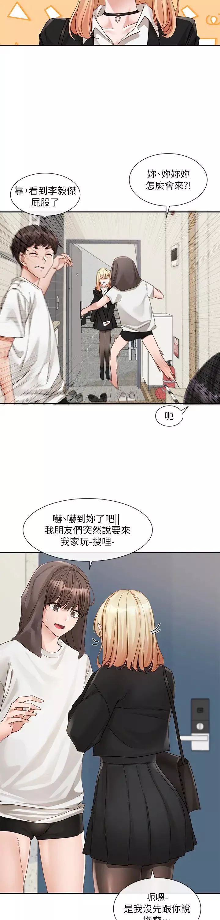 社團學姊第147話-一秒上鉤的江鬱涵