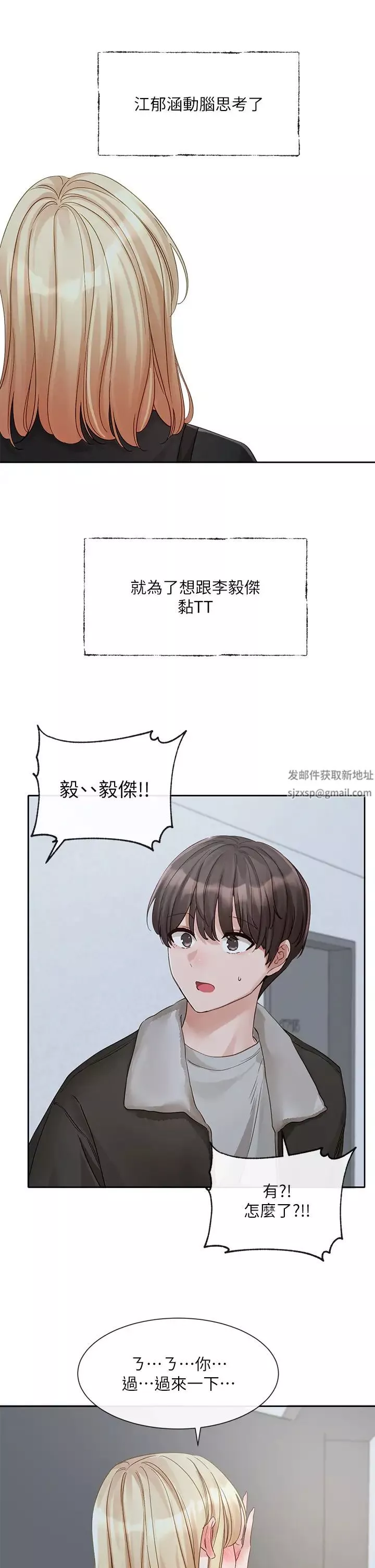 社團學姊第147話-一秒上鉤的江鬱涵