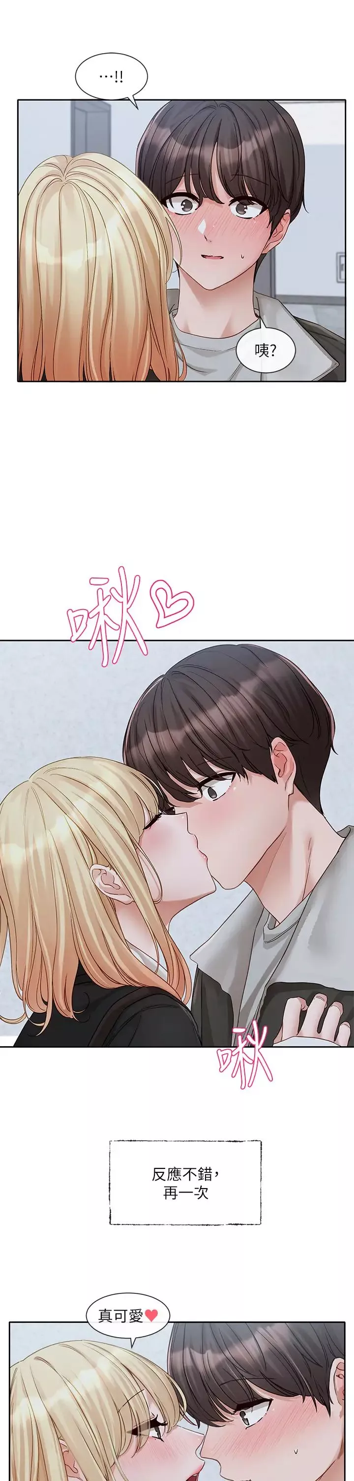 社團學姊第147話-一秒上鉤的江鬱涵