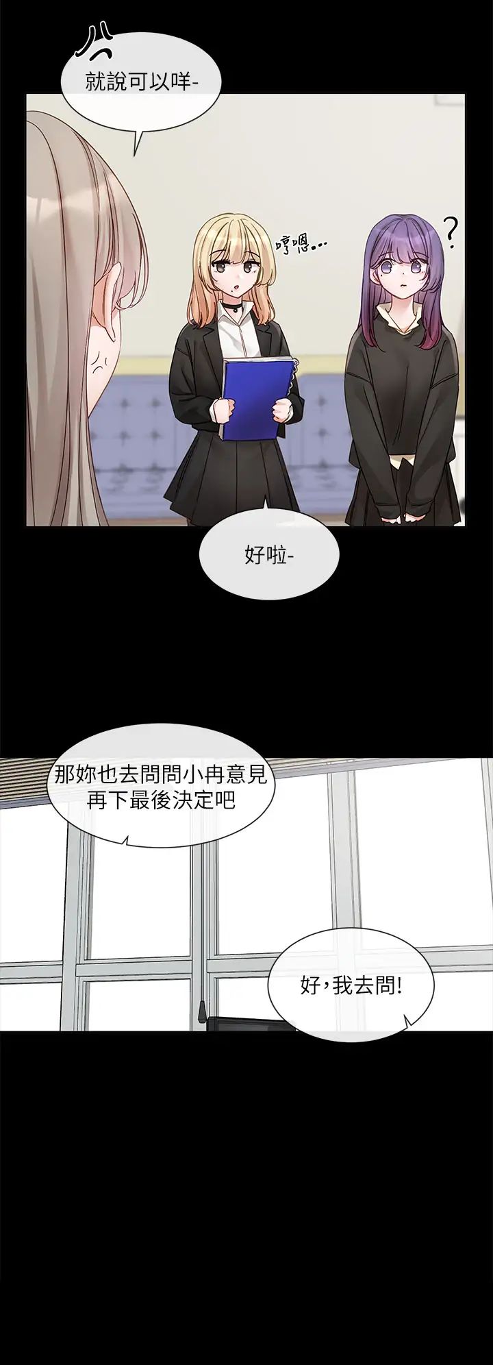 社团学姊第151话-最后的准备