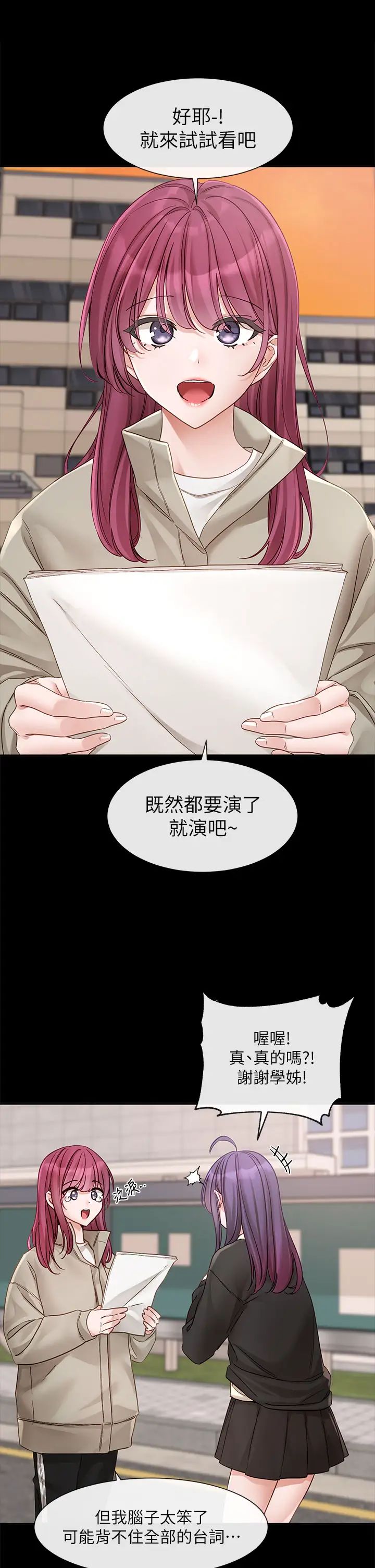 社团学姊第151话-最后的准备