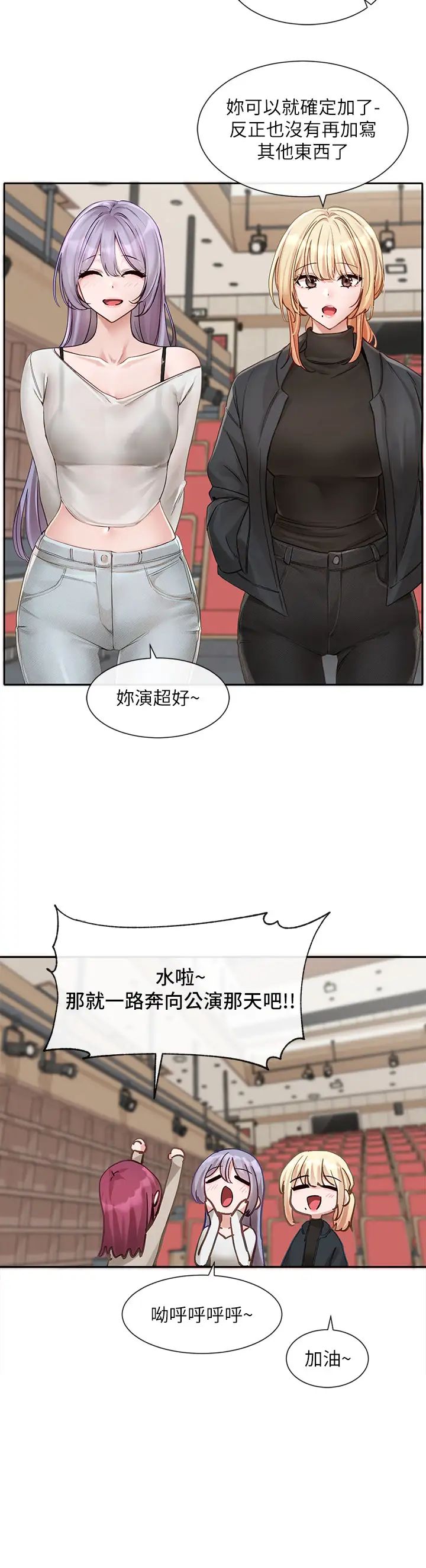 社团学姊第151话-最后的准备