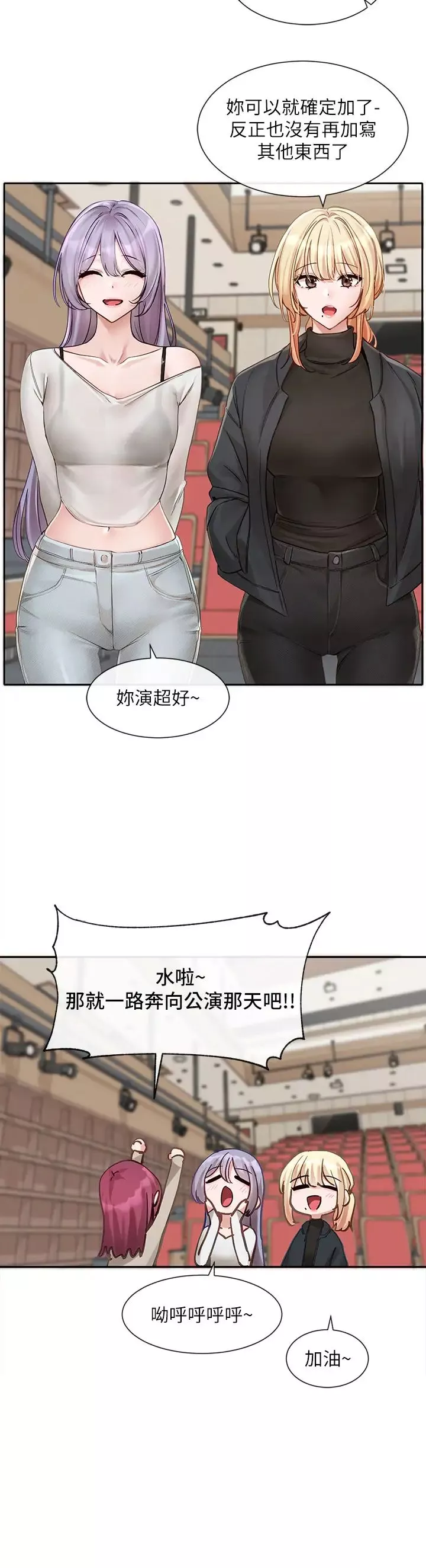 社團學姊第151話-最後的準備