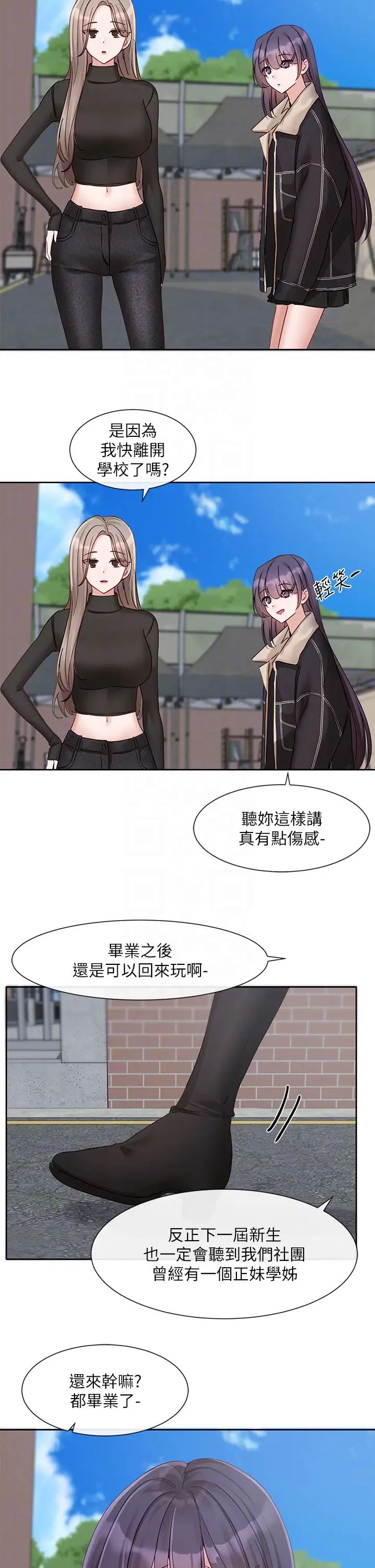 社团学姊第151话-最后的准备