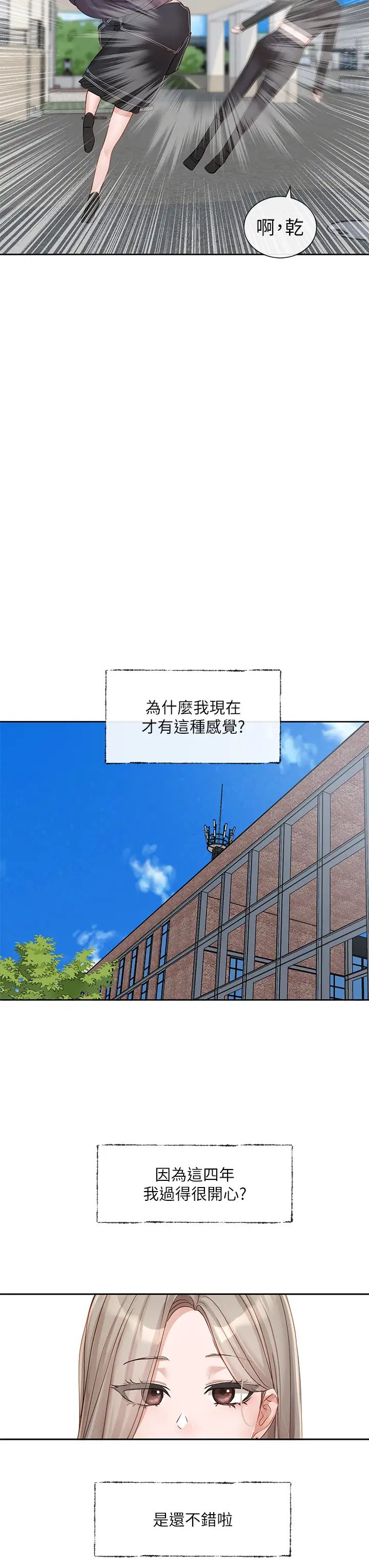 社团学姊第152话-今天特别有感觉