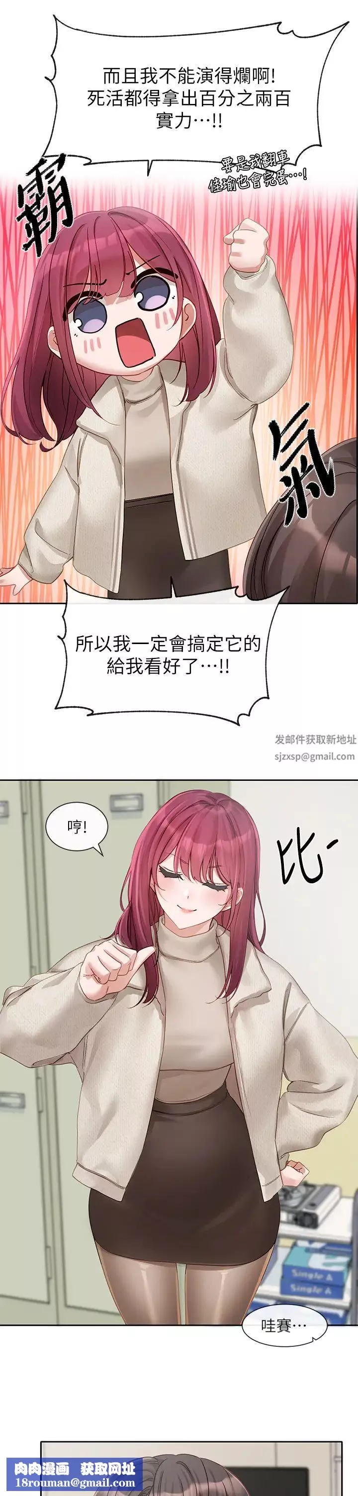 社團學姊第152話-今天特別有感覺
