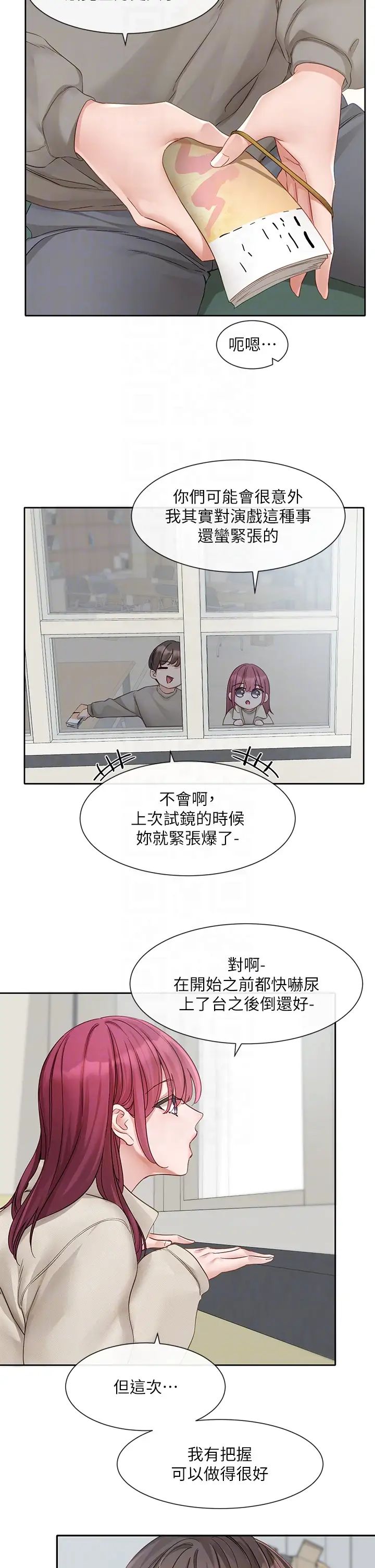 社團學姊第152話-今天特別有感覺