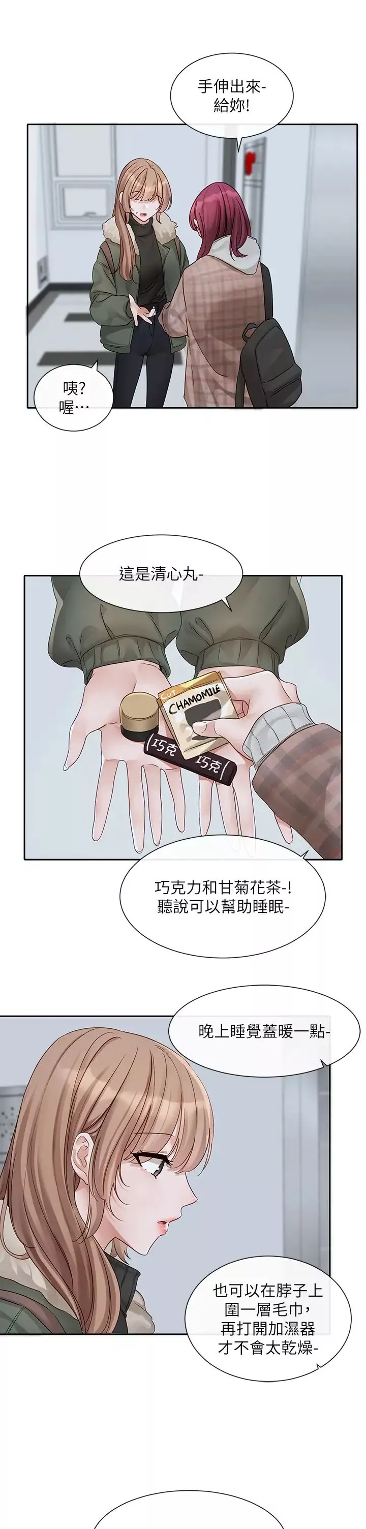 社團學姊第152話-今天特別有感覺