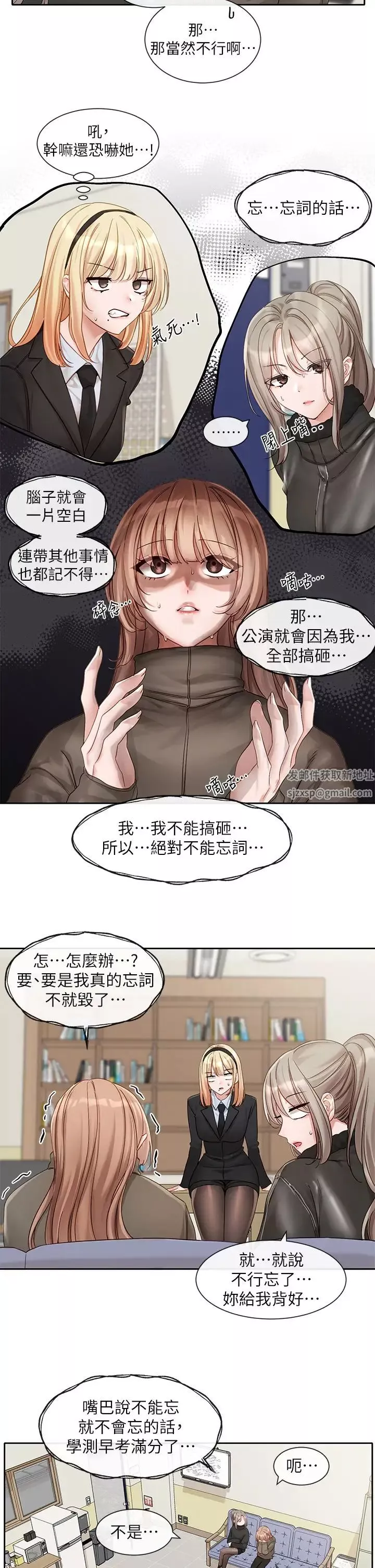 社團學姊第153話-萬一忘詞怎麼辦?