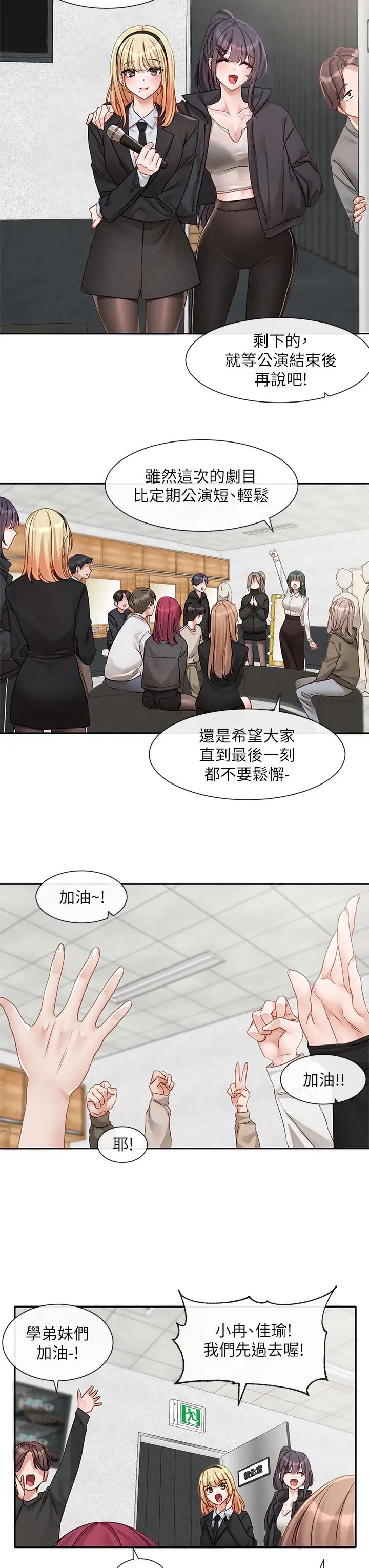 社团学姊第153话-万一忘词怎么办?