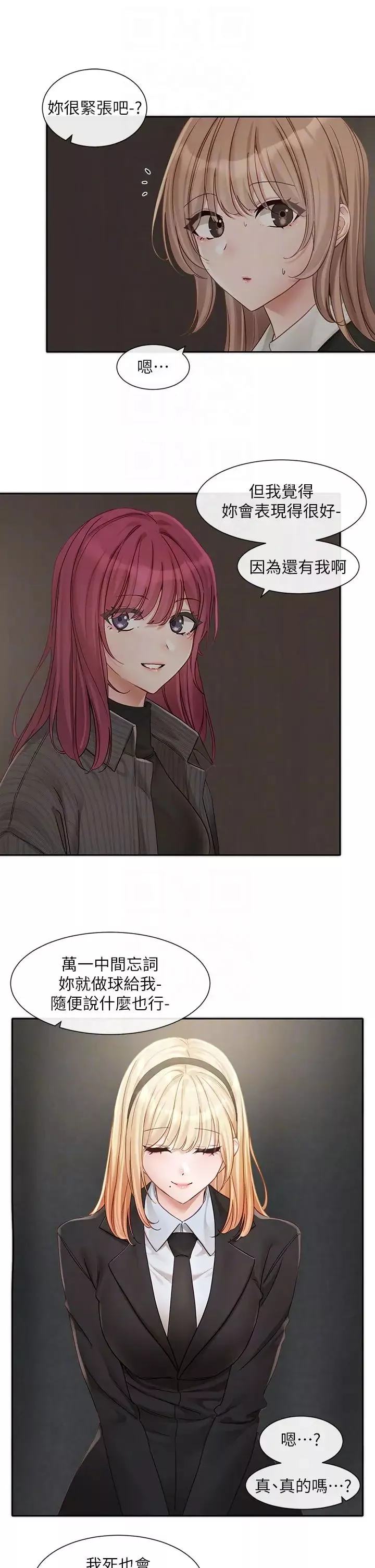 社團學姊第153話-萬一忘詞怎麼辦?