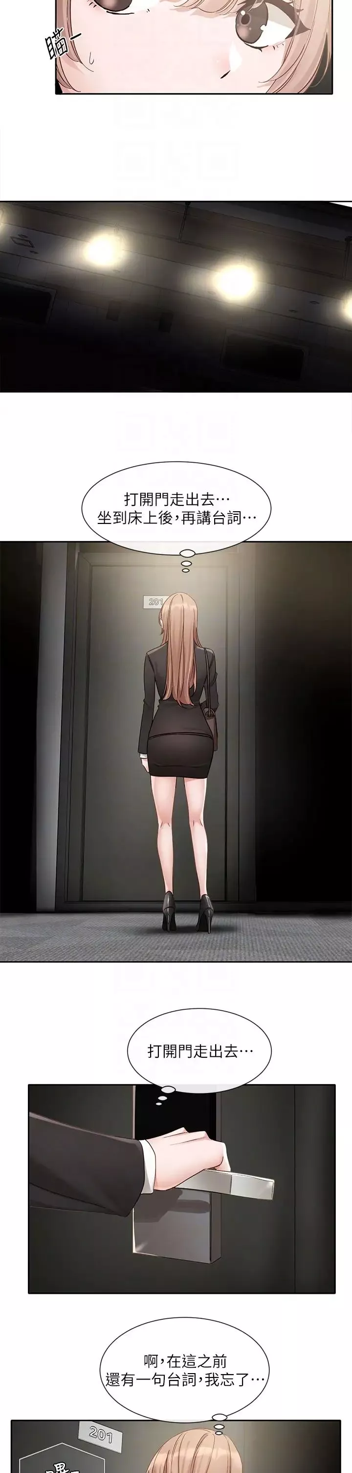 社團學姊第153話-萬一忘詞怎麼辦?