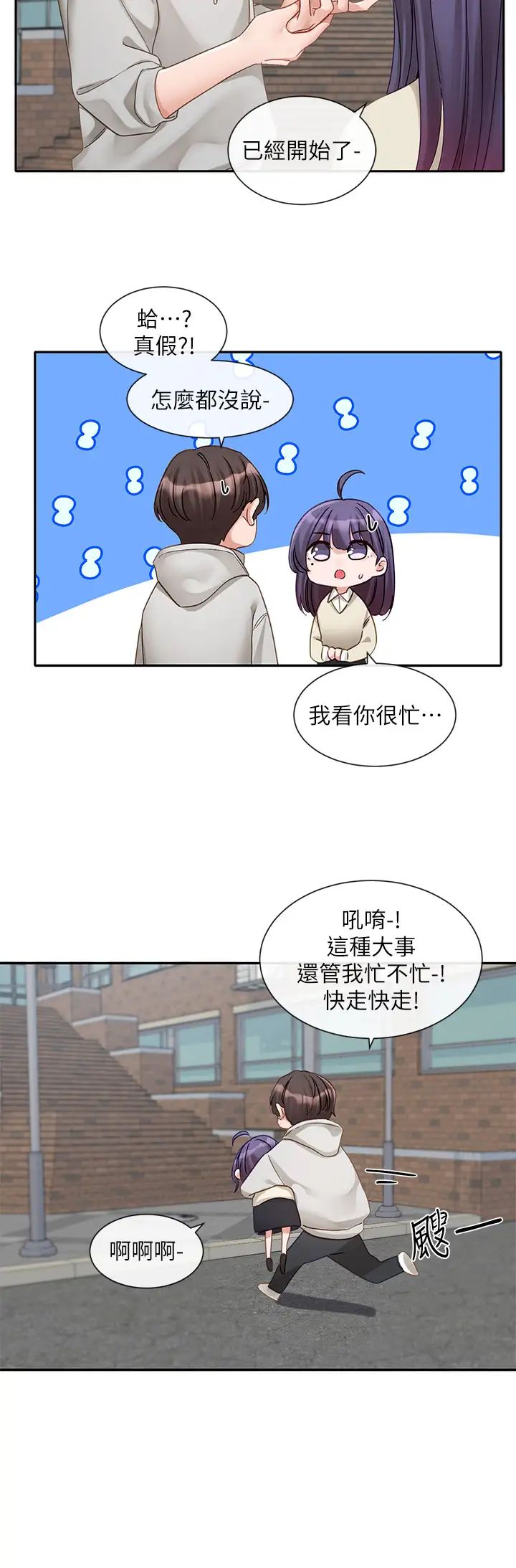 社团学姊第154话-深呼吸、放轻鬆