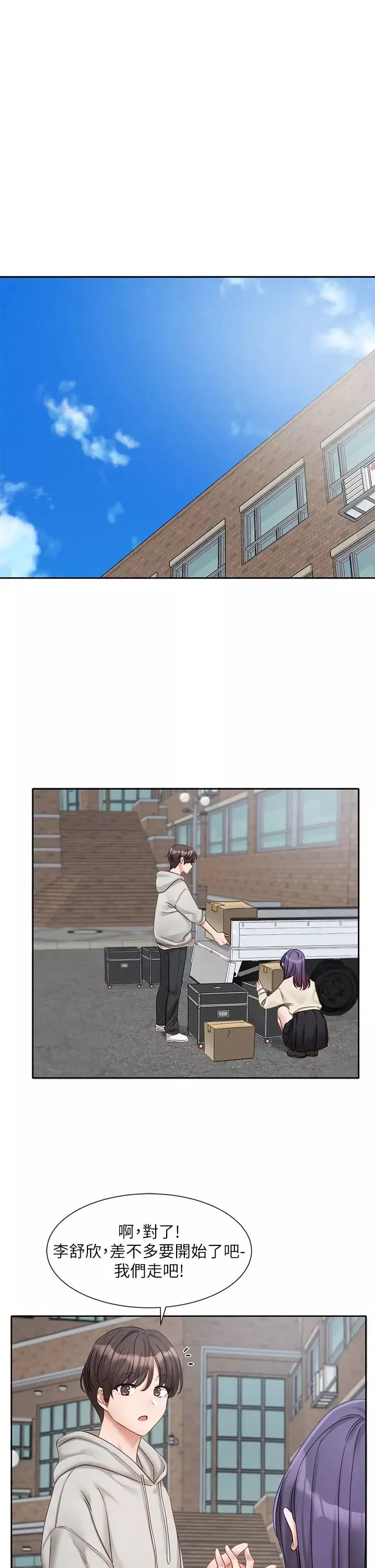 社團學姊第154話-深呼吸、放輕鬆