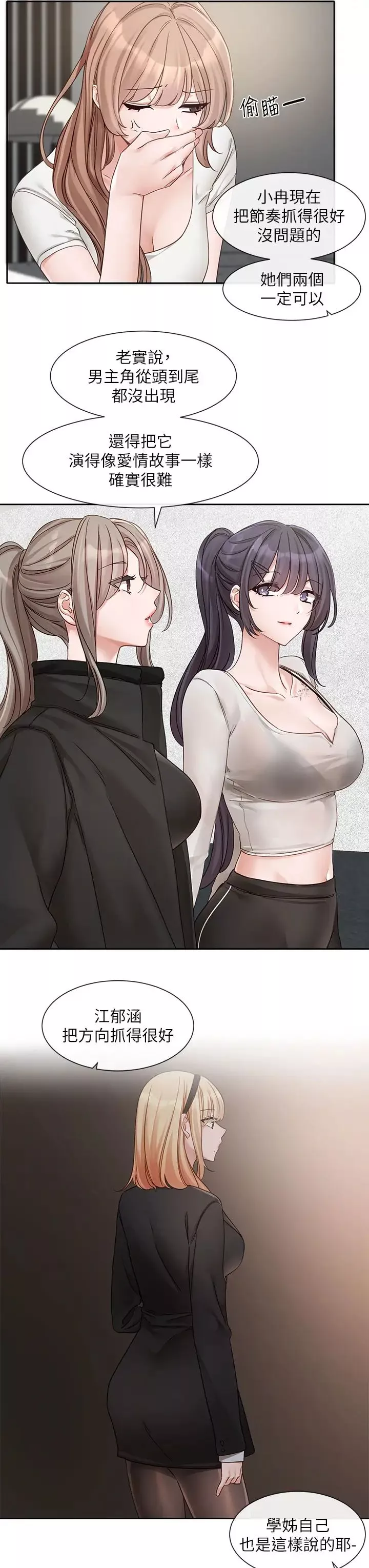 社團學姊第154話-深呼吸、放輕鬆