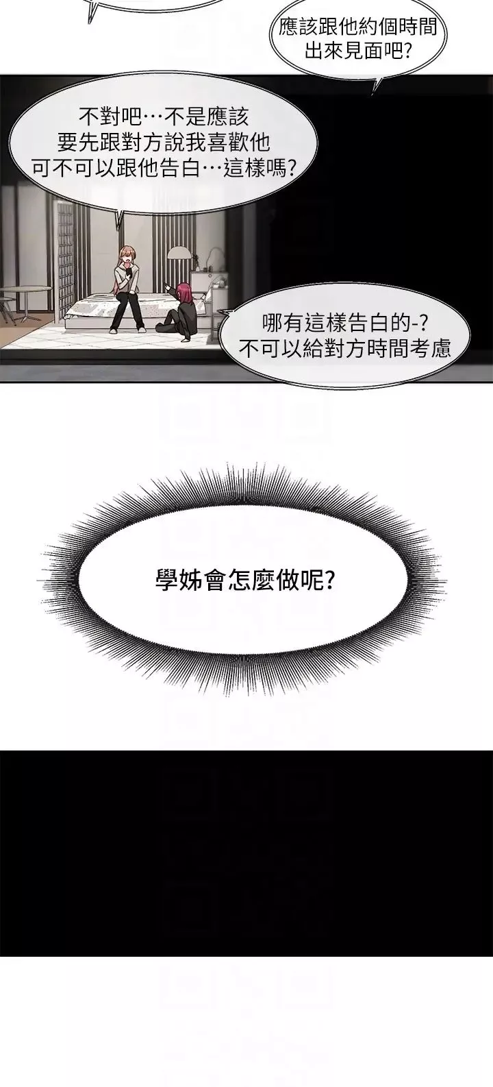 社團學姊第155話-我喜歡你
