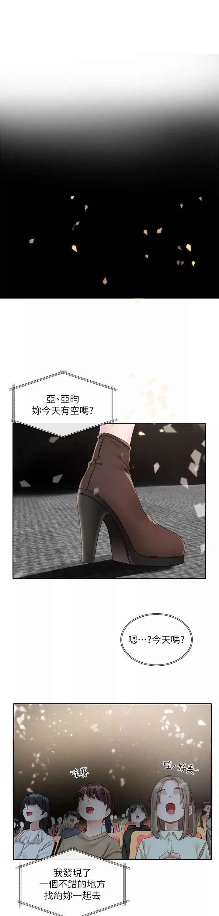社團學姊第155話-我喜歡你