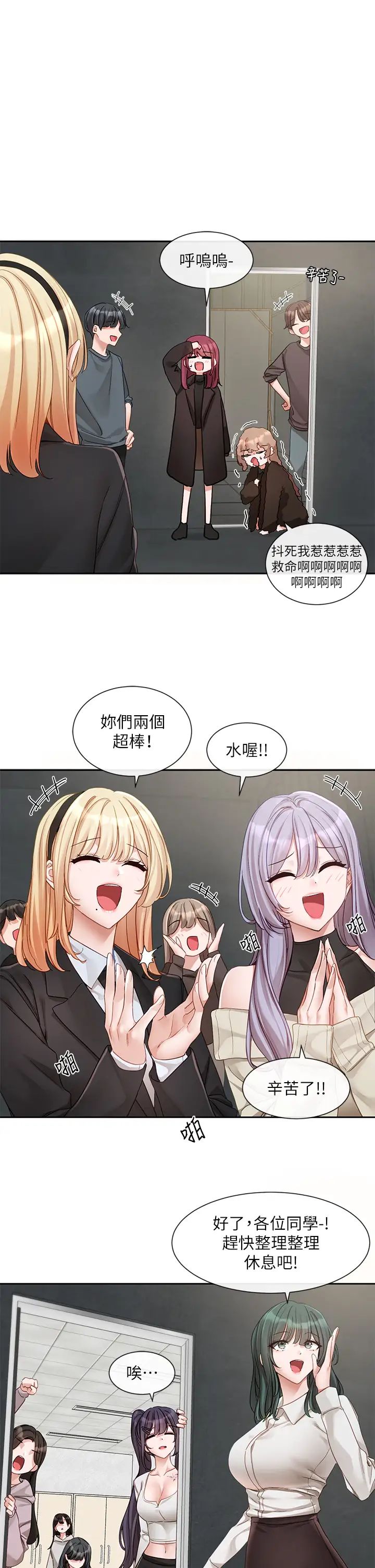 社团学姊第156话-要一起洗吗?