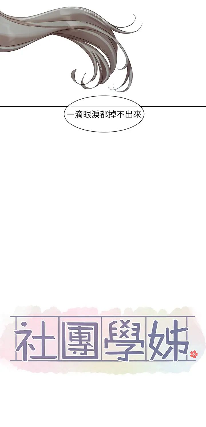 社团学姊第156话-要一起洗吗?