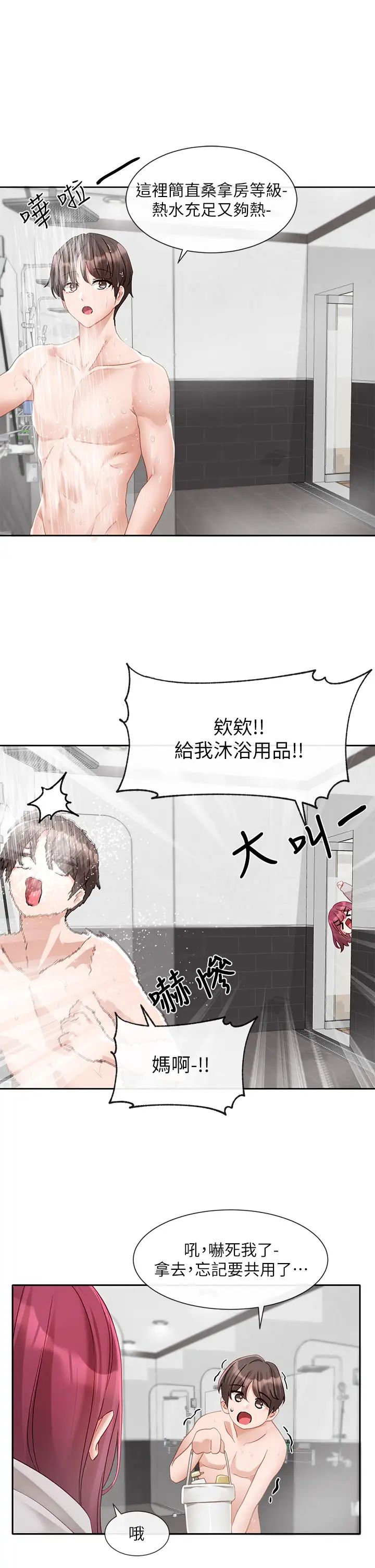 社团学姊第156话-要一起洗吗?