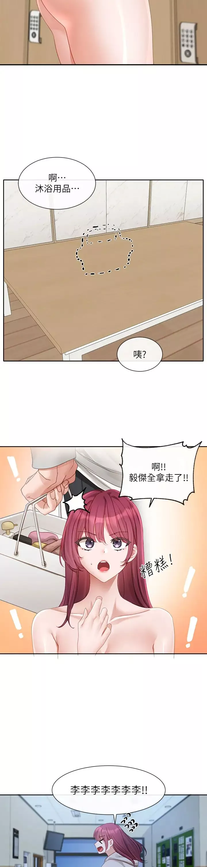 社團學姊第156話-要一起洗嗎?