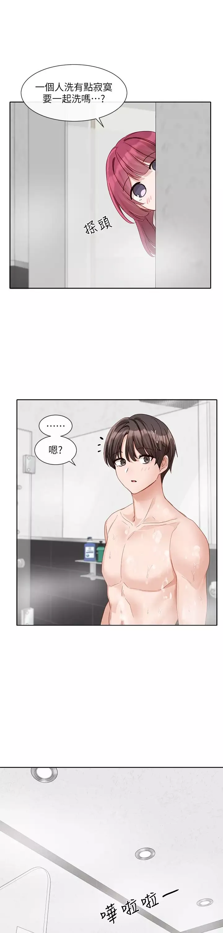 社團學姊第156話-要一起洗嗎?