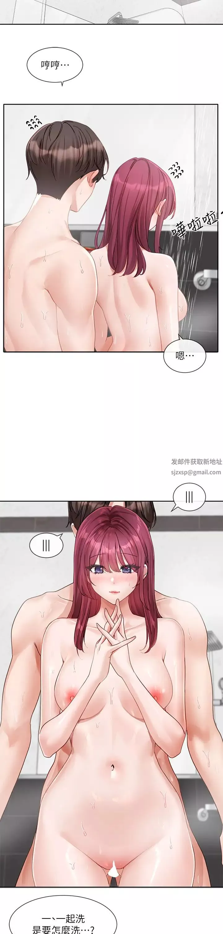 社團學姊第156話-要一起洗嗎?