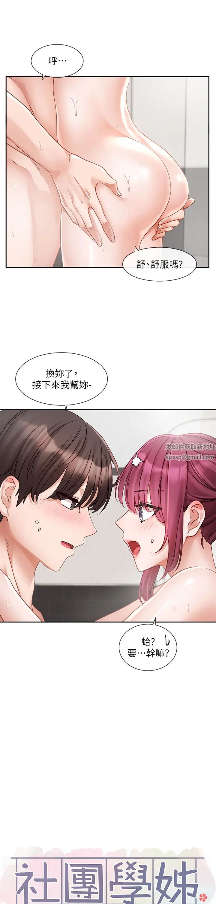 社团学姊第157话-先生，这力道可以吗?