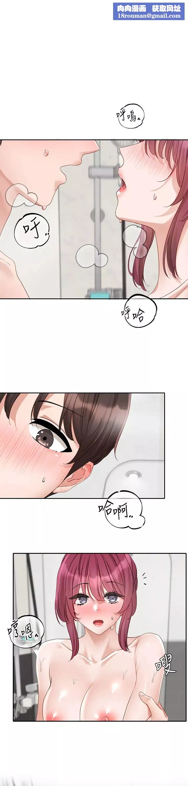 社團學姊第158話-人體暖暖包