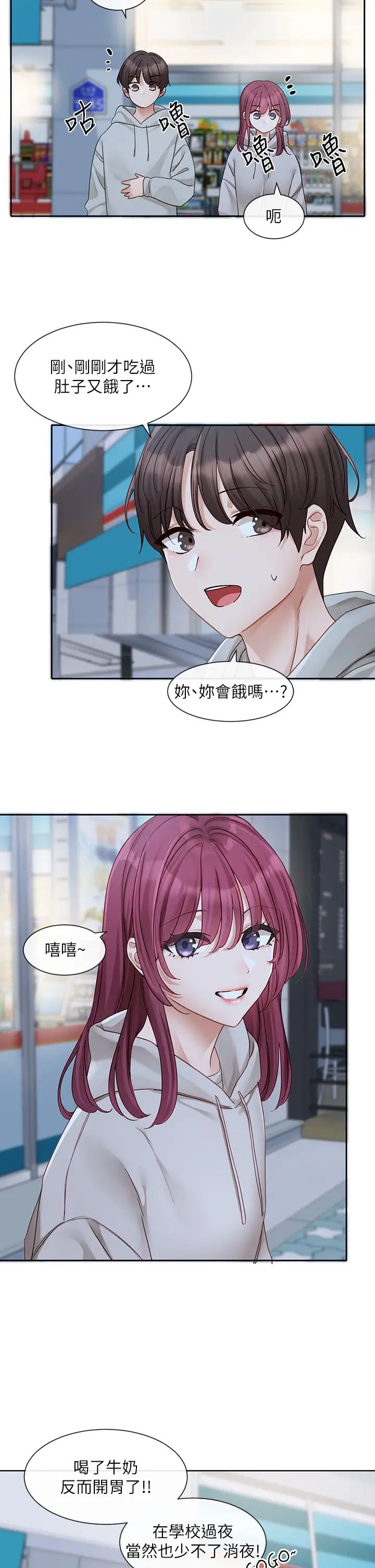 社团学姊第159话-一起滚床单