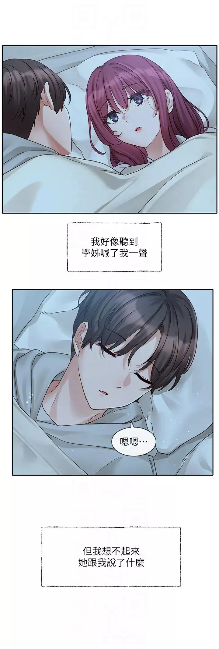 社團學姊第159話-一起滾床單