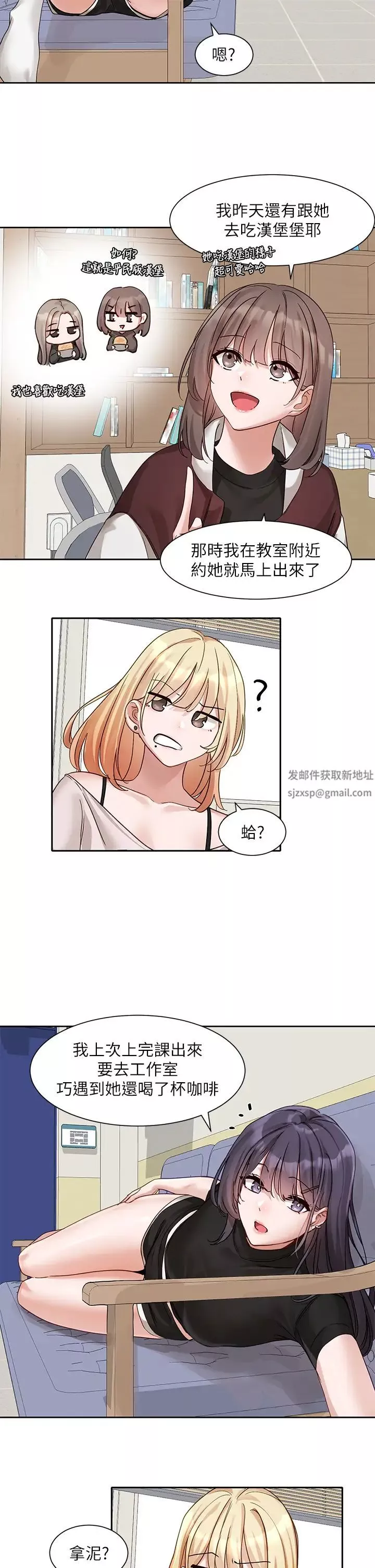 社團學姊第160話-毅傑…是我的