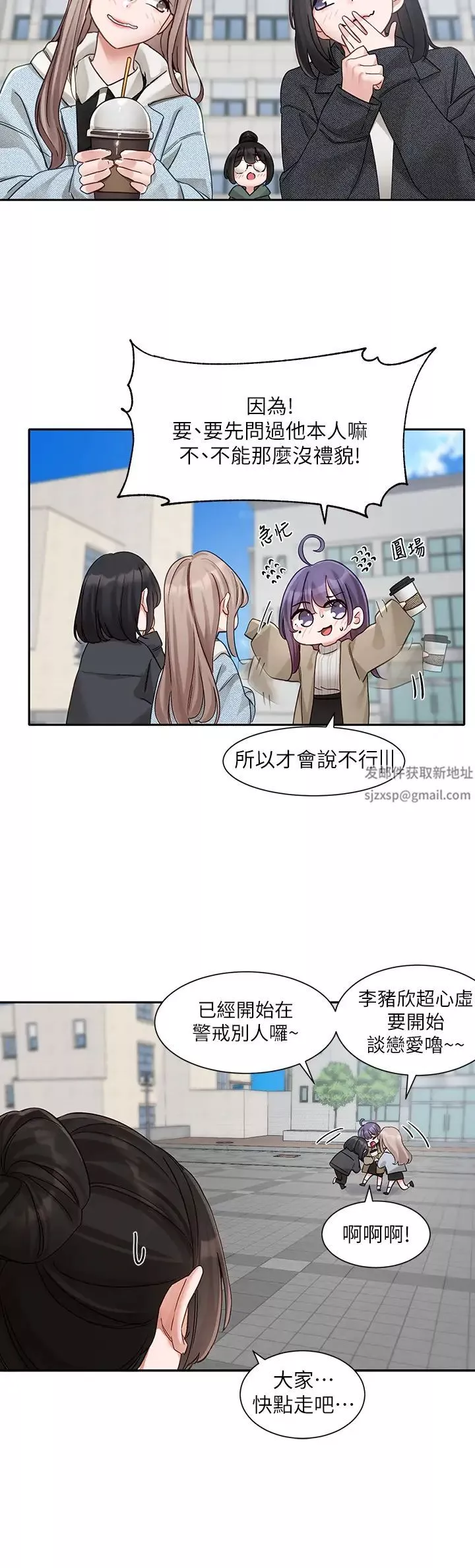 社團學姊第160話-毅傑…是我的