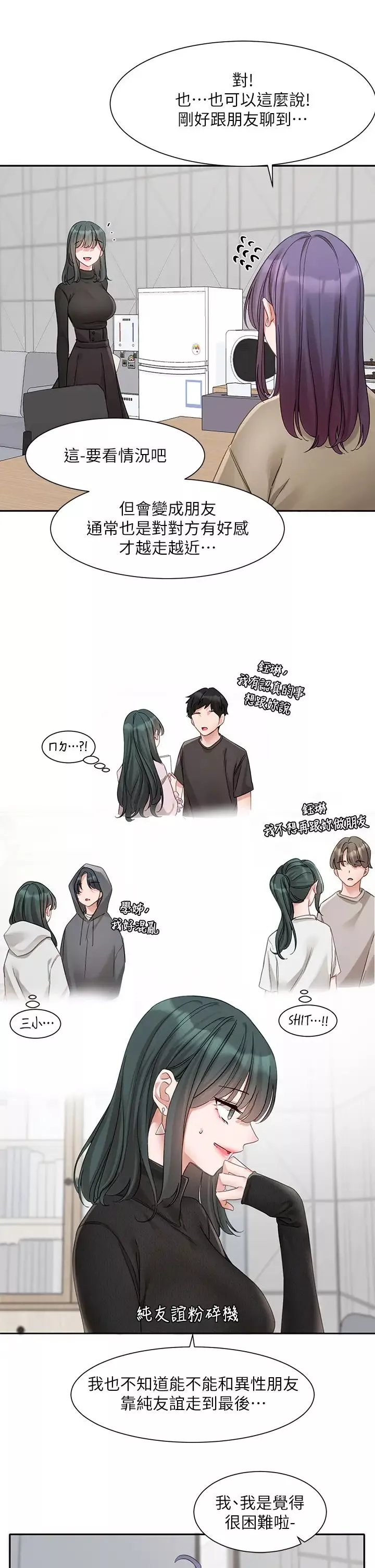 社團學姊第160話-毅傑…是我的