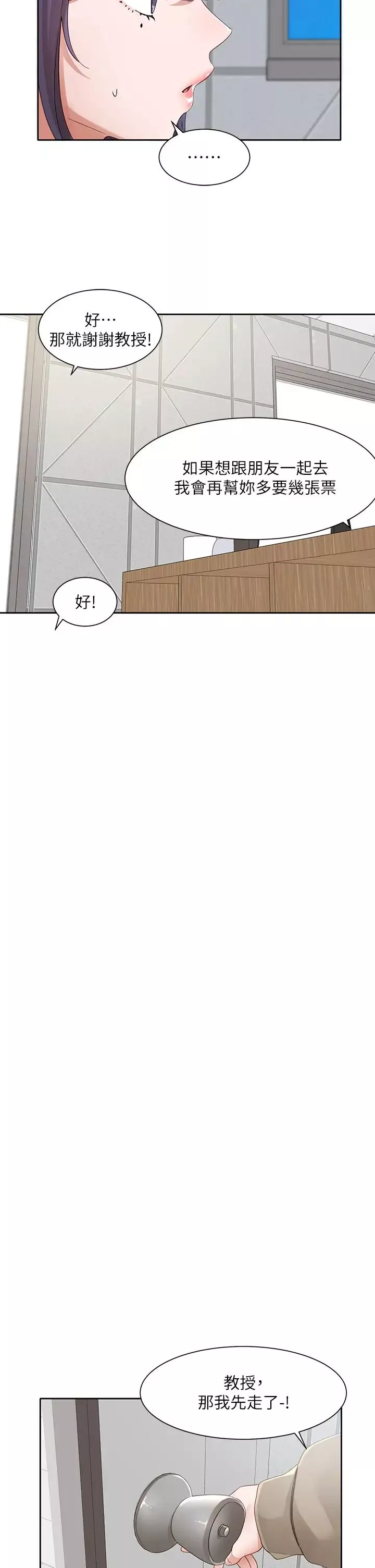社團學姊第160話-毅傑…是我的