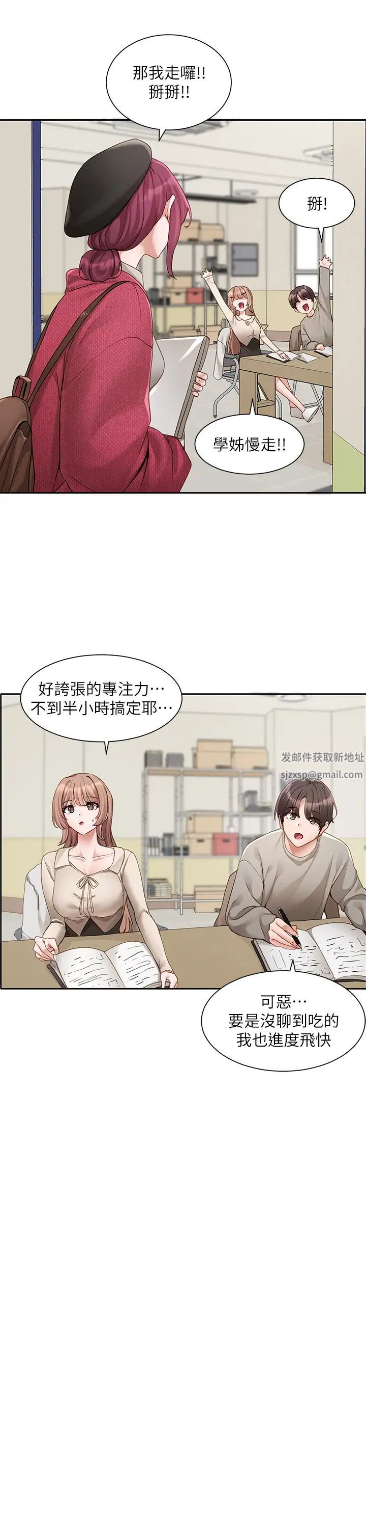 社团学姊第161话-佳瑜，你喜欢毅杰吗?