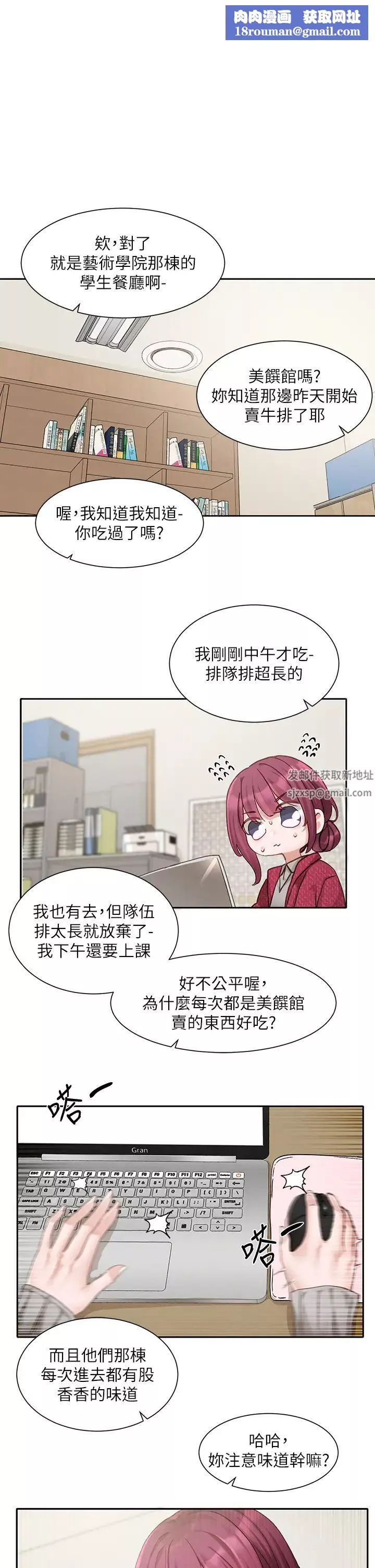 社團學姊第161話-佳瑜，你喜歡毅傑嗎?
