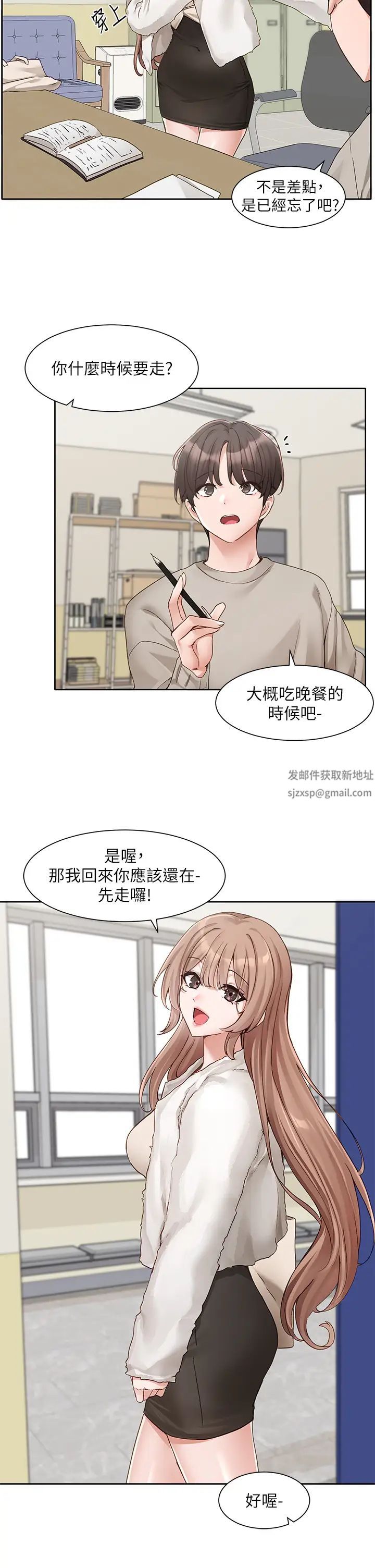 社团学姊第161话-佳瑜,你喜欢毅杰吗?