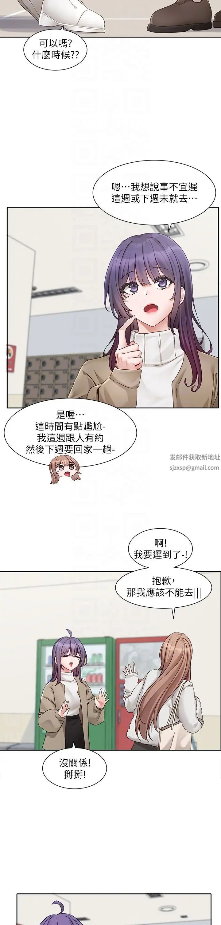 社团学姊第161话-佳瑜,你喜欢毅杰吗?
