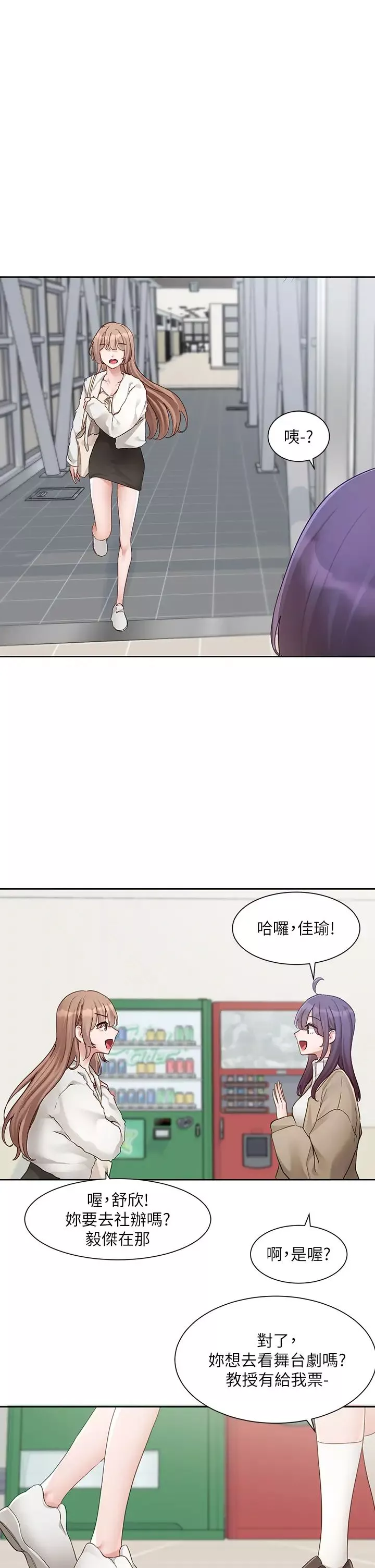 社團學姊第161話-佳瑜，你喜歡毅傑嗎?