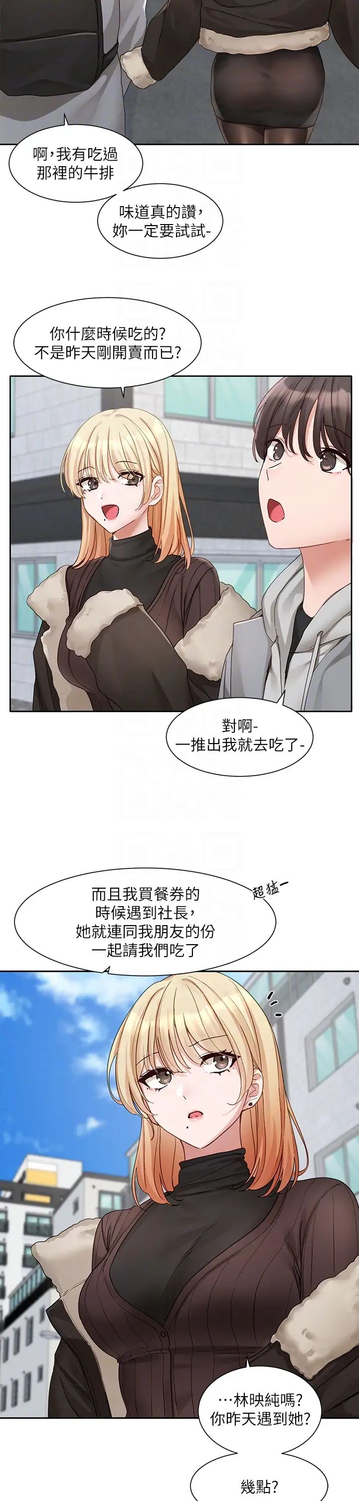 社团学姊第161话-佳瑜,你喜欢毅杰吗?