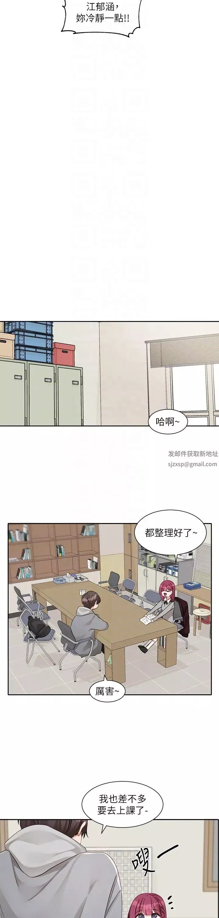 社團學姊第161話-佳瑜，你喜歡毅傑嗎?
