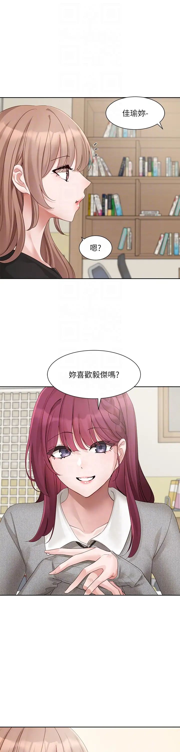 社团学姊第161话-佳瑜,你喜欢毅杰吗?