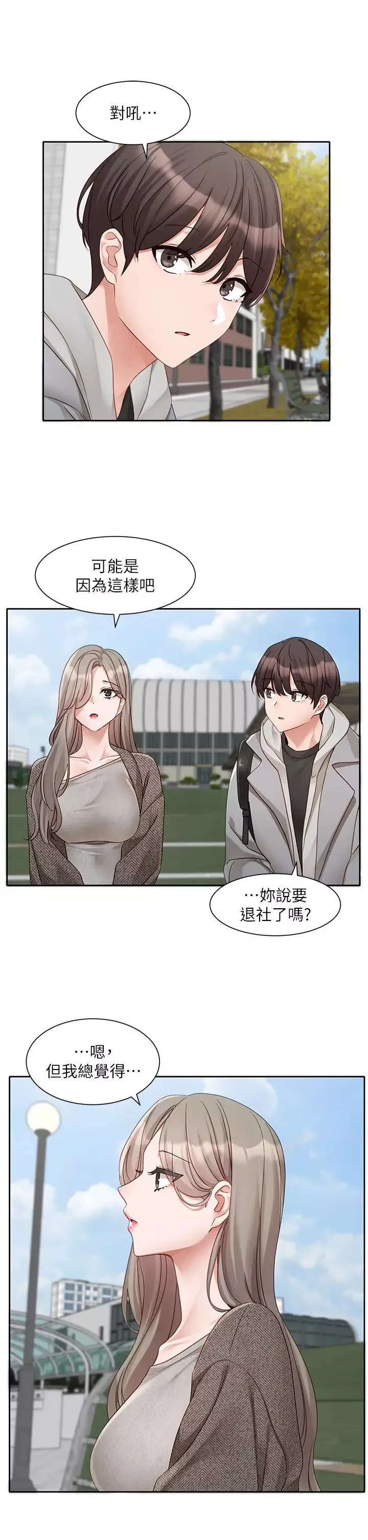社團學姊第162話-跟我喝一局