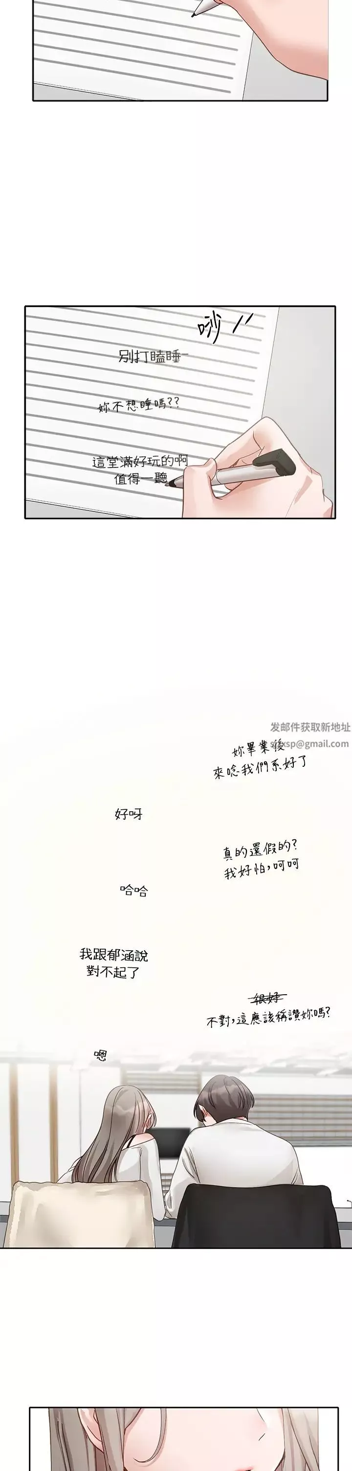 社團學姊第163話-在課堂上口爆社長