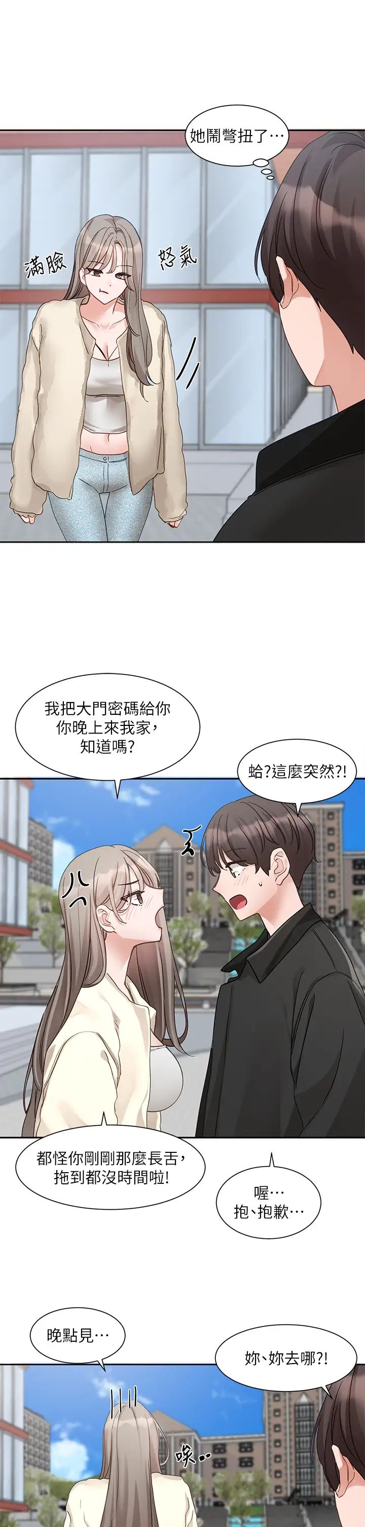 社团学姊第164话-来,开动吧♥