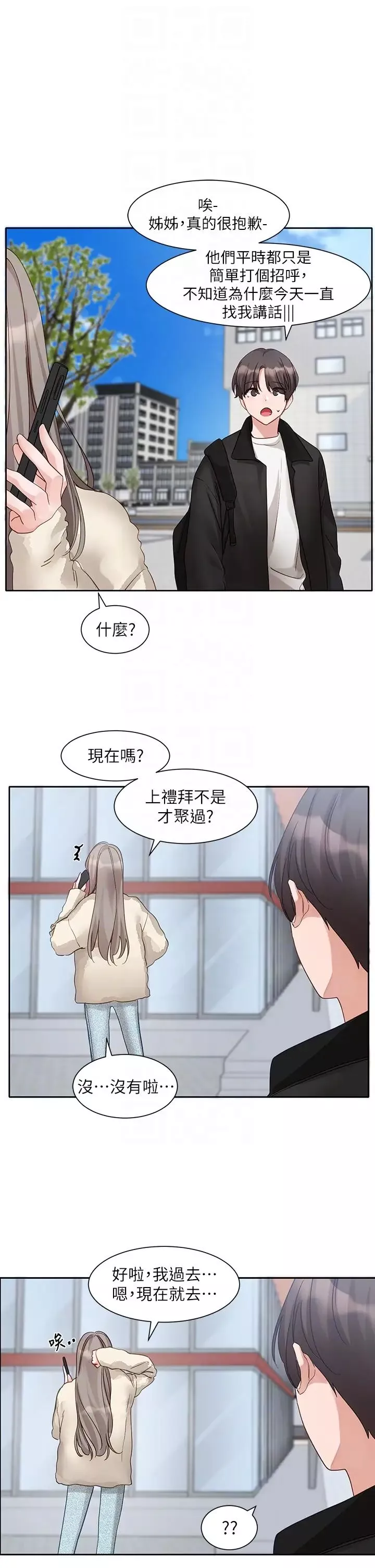 社團學姊第164話-來，開動吧♥