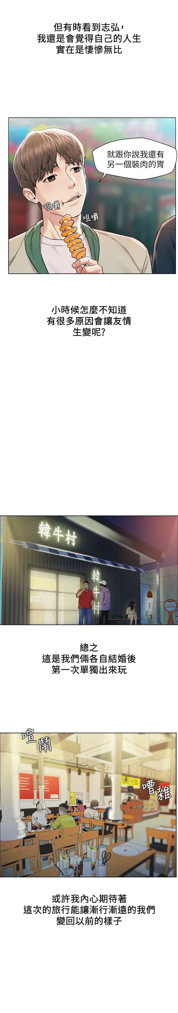 人夫大解放第1话-使人夫动摇的解放之旅